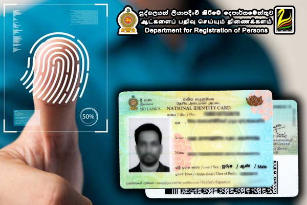 தேசிய அடையாள அட்டைகள் வழங்கலில் சிக்கல் – 1.5 மில்லியன் விண்ணப்பங்கள் நிலுவையில்