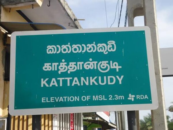 காத்தான்குடியில் குளத்திலிருந்து உடலின் பாகம் கண்டுபிடிப்பு