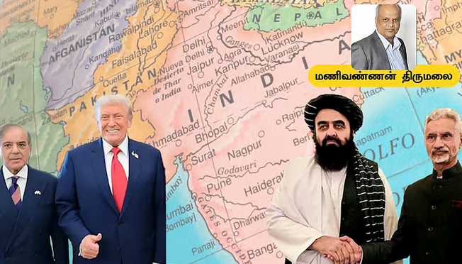 ஆப்கானுடன் கைகுலுக்கும் இந்தியா; பாகிஸ்தானுடன் குலாவும் அமெரிக்கா! – மாறும் கூட்டணி கணக்குகள்!